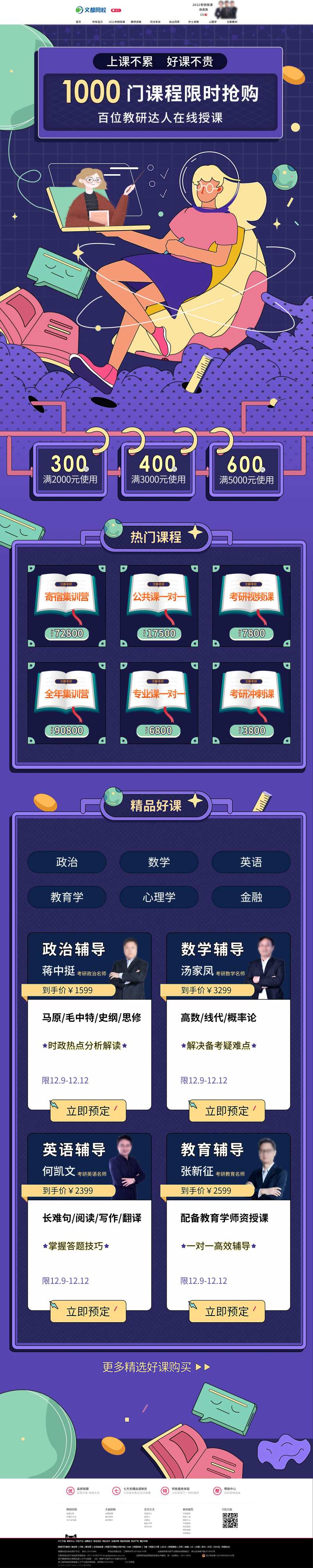 考研专题页-采灵感-cailinggan.com