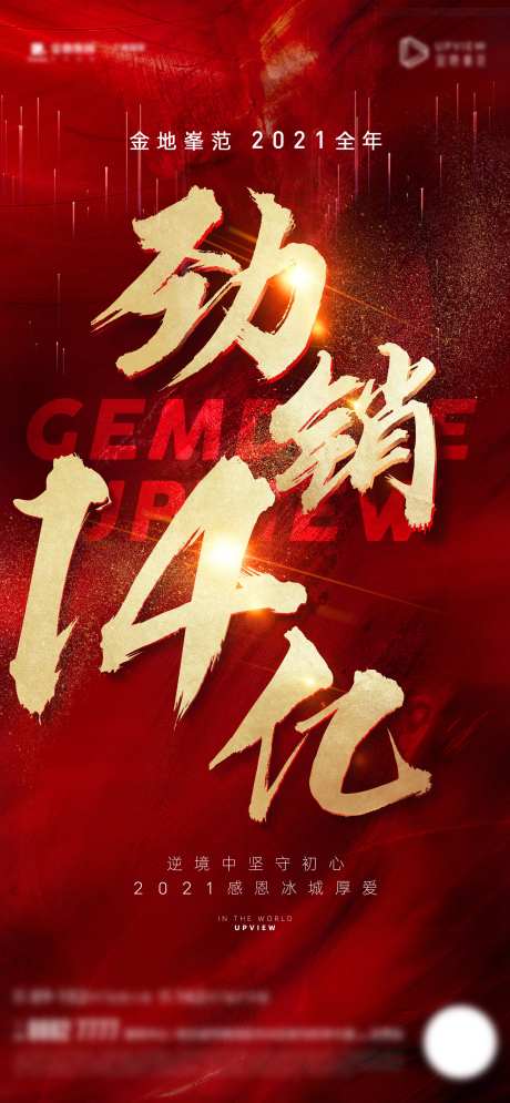 地产全年热销海报-采灵感-https://www.cailinggan.com/