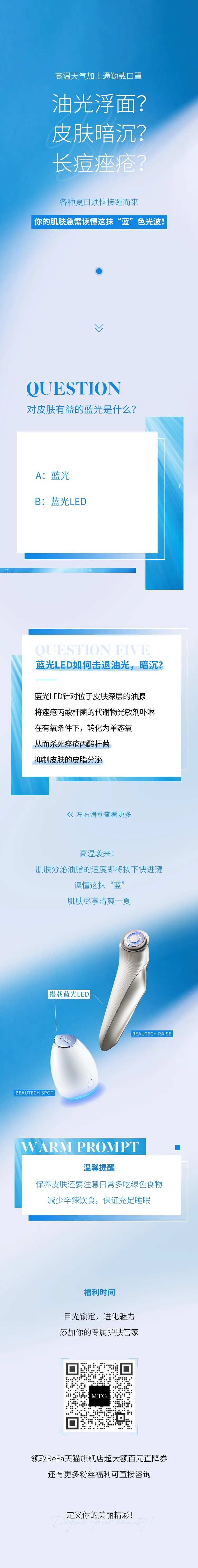 护肤长图文-采灵感-cailinggan.com