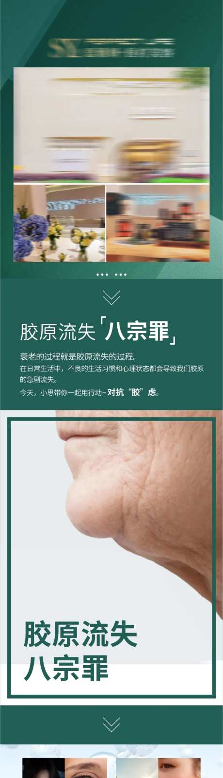 医美详情海报美容详情胶原抗老-采灵感-https://www.cailinggan.com/