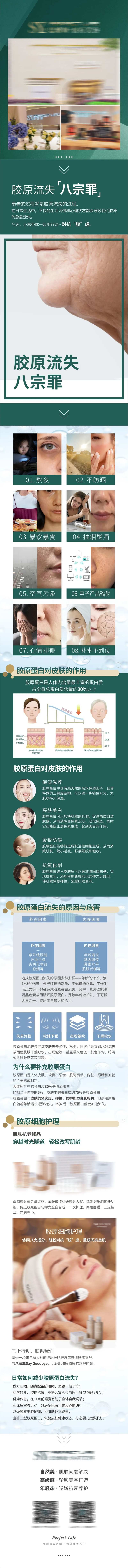 医美详情海报美容详情胶原抗老-采灵感-cailinggan.com