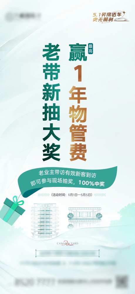 老带新赢物业费-采灵感-https://www.cailinggan.com/