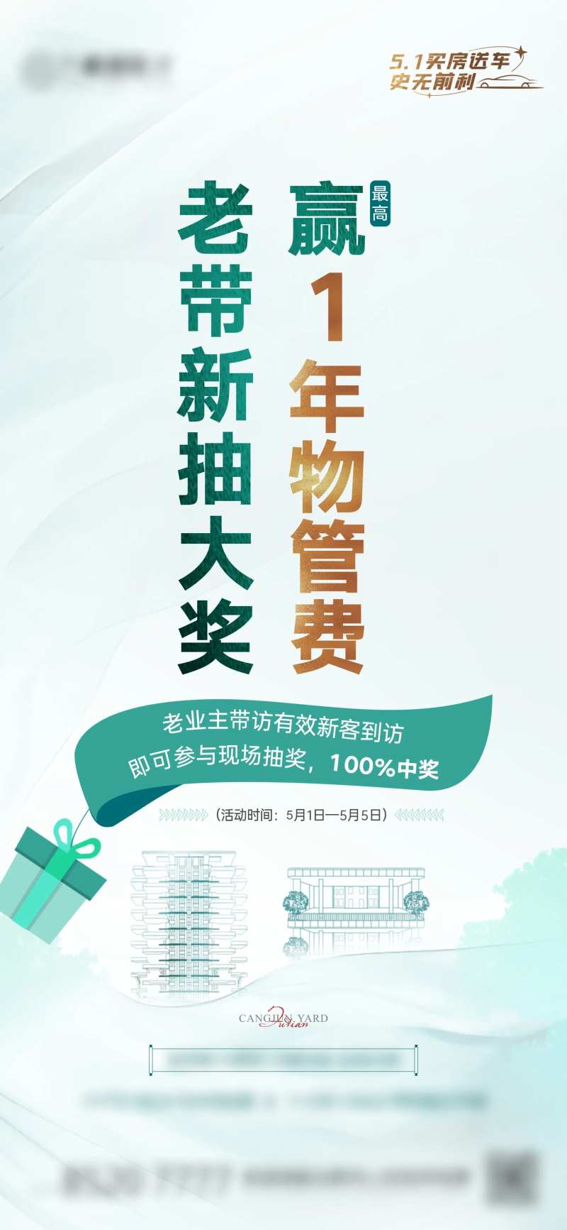 老带新赢物业费-采灵感-cailinggan.com