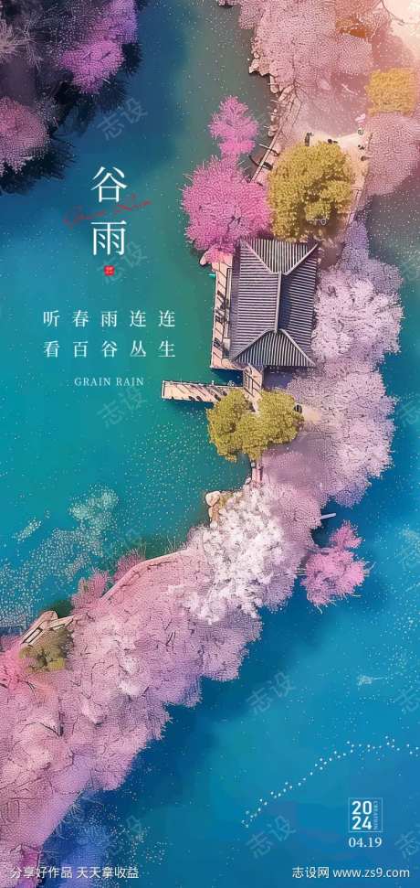 谷雨节气海报-采灵感-cailinggan.com