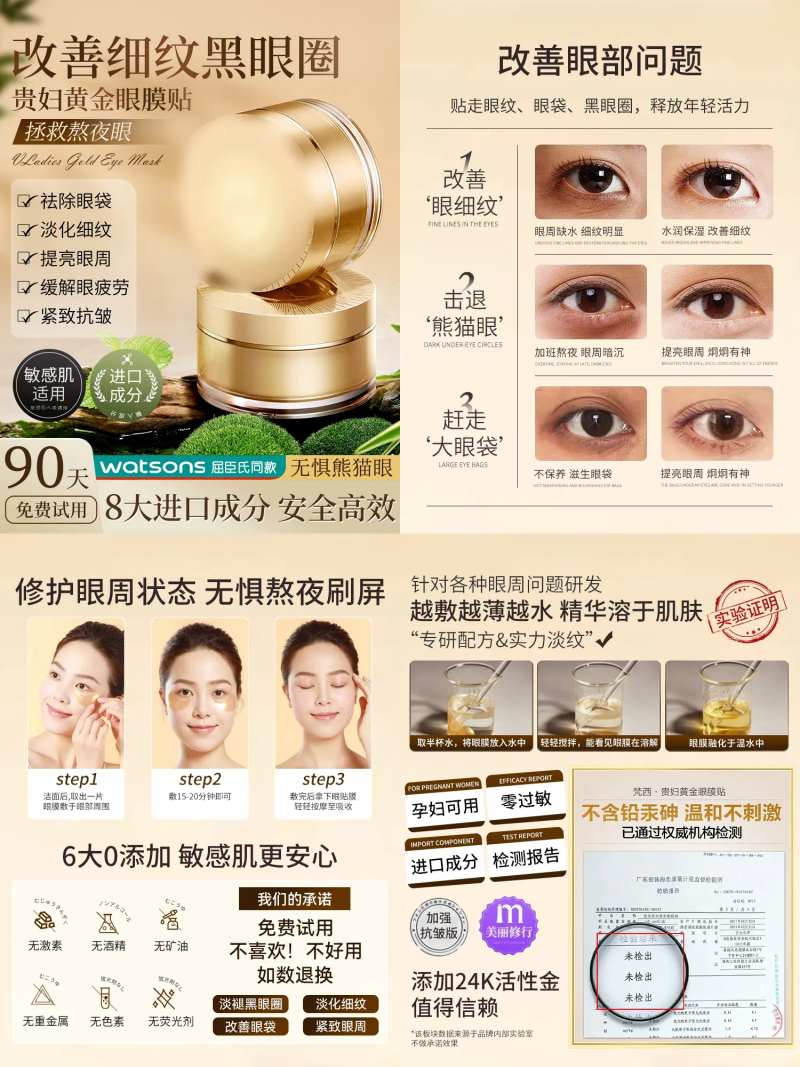 黄金眼膜贴主图-采灵感-cailinggan.com