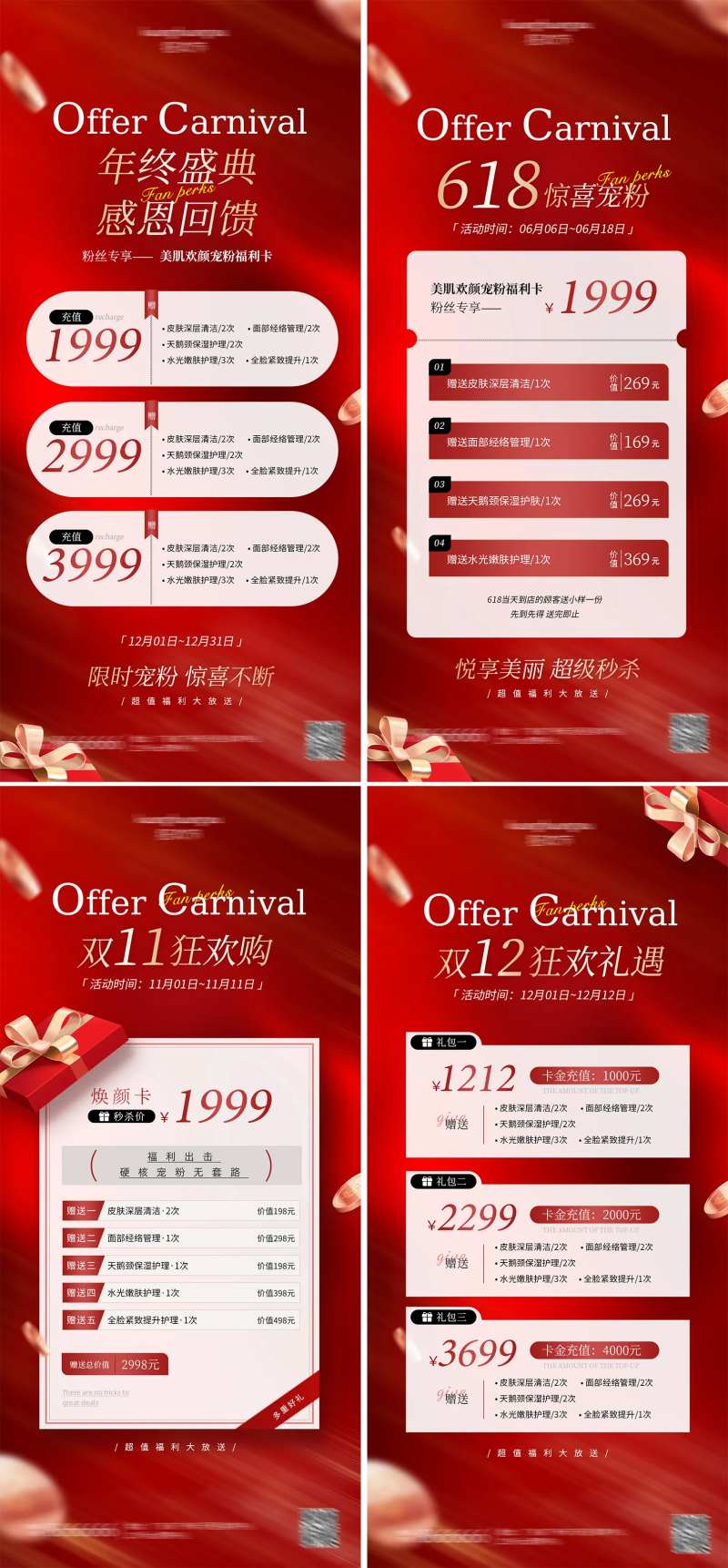 618双11年终盛典卡项充值海报-采灵感-cailinggan.com