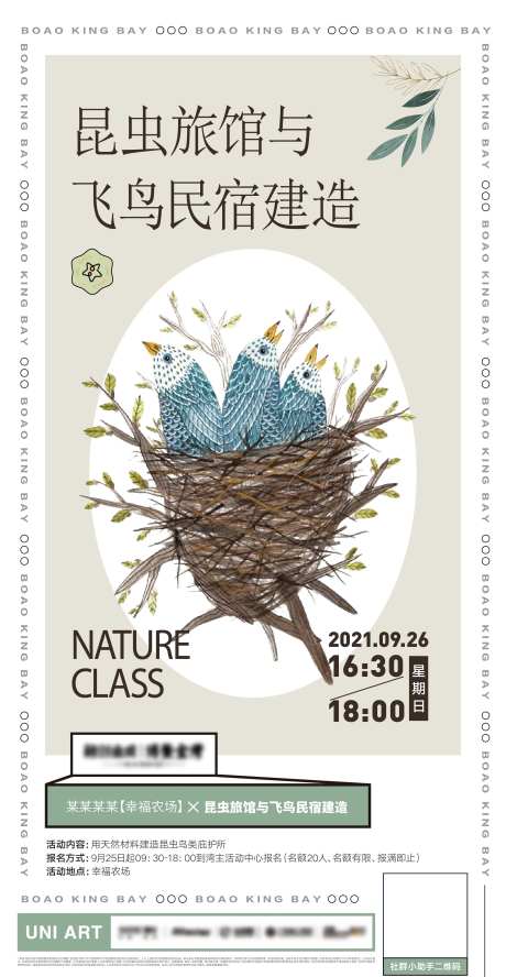 鸟巢大自然昆虫研学活动海报-采灵感-https://www.cailinggan.com/