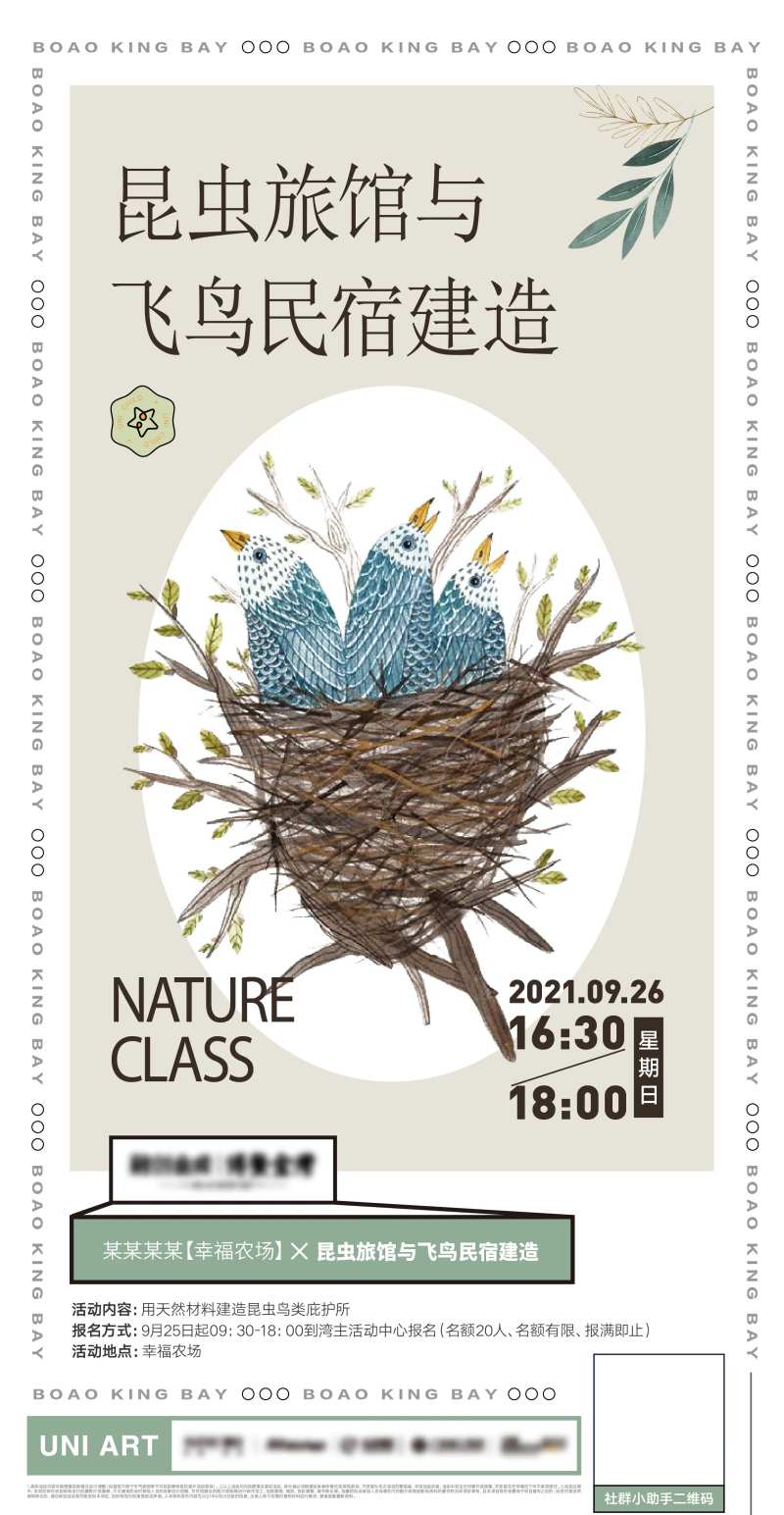 鸟巢大自然昆虫研学活动海报-采灵感-cailinggan.com