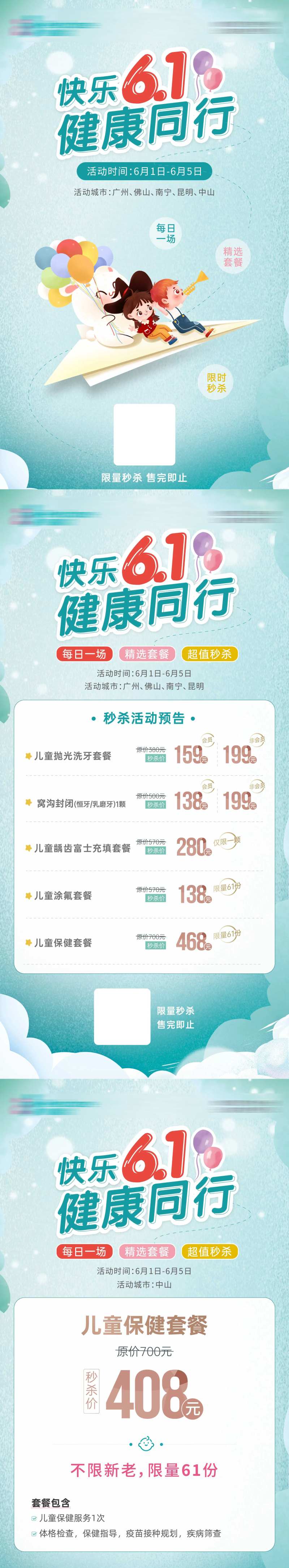 61儿童节活动促销活动口腔牙科-采灵感-cailinggan.com