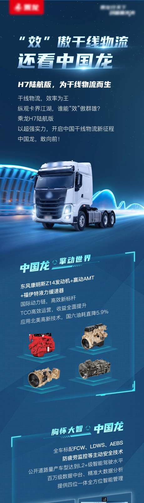 汽车科技长图专题设计-采灵感-https://www.cailinggan.com/