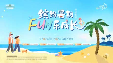 地产暑假活动主形象-采灵感-https://www.cailinggan.com/