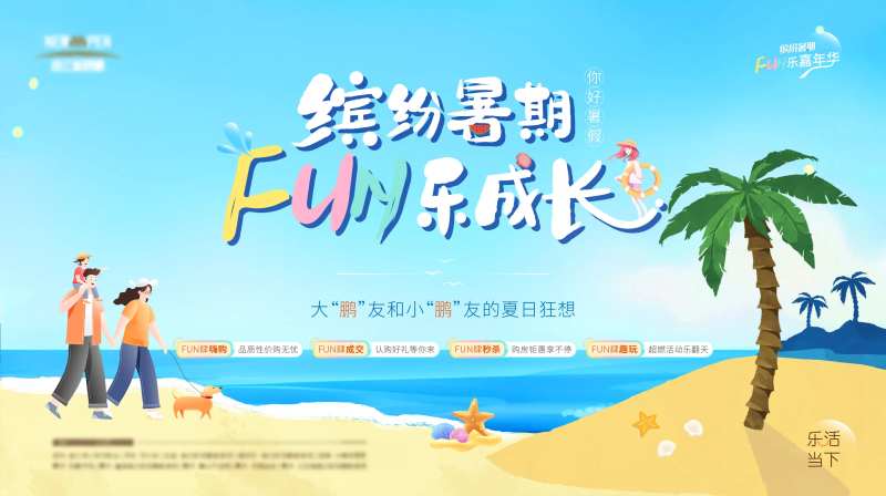 地产暑假活动主形象-采灵感-cailinggan.com