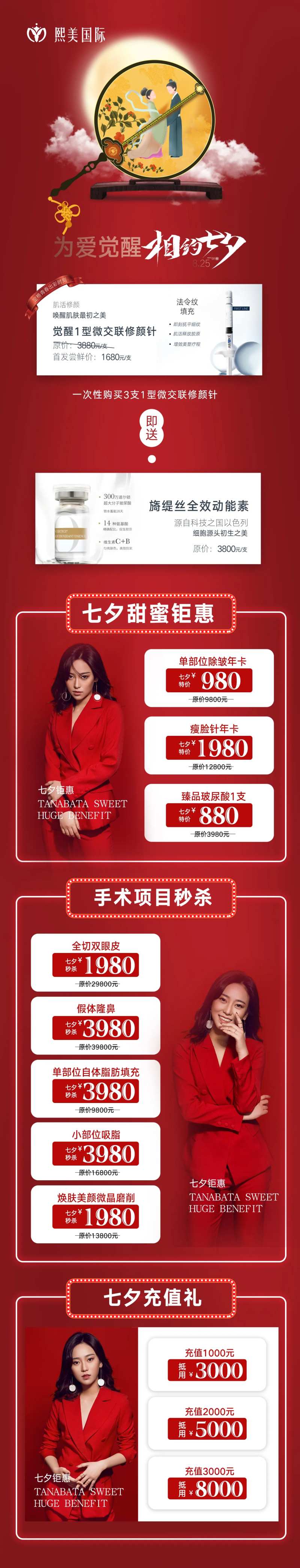 相约七夕医美长图-采灵感-cailinggan.com