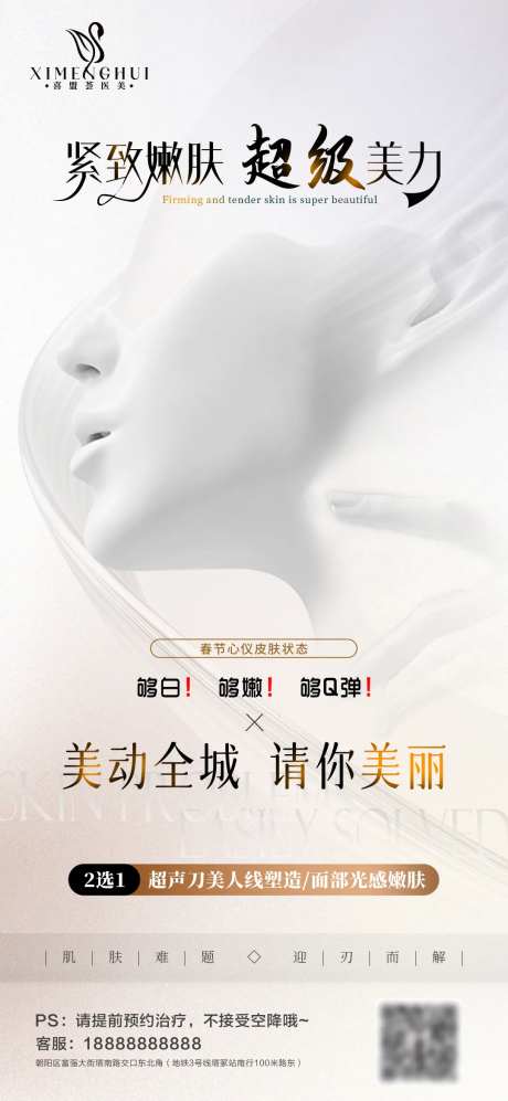 医美地产高级感赠送活动-采灵感-cailinggan.com