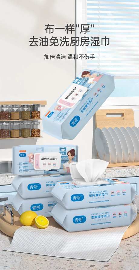  厨房湿巾banner-采灵感-https://www.cailinggan.com/