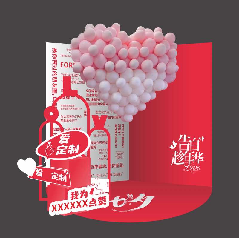 七夕情人节dp点美陈-采灵感-cailinggan.com