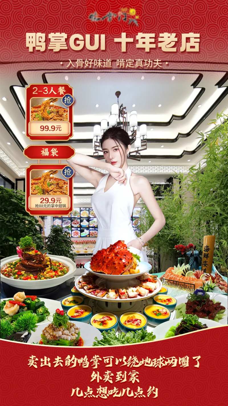 餐饮鸭货播间-采灵感-cailinggan.com