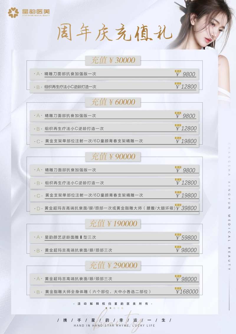医美周年庆充值礼-采灵感-cailinggan.com