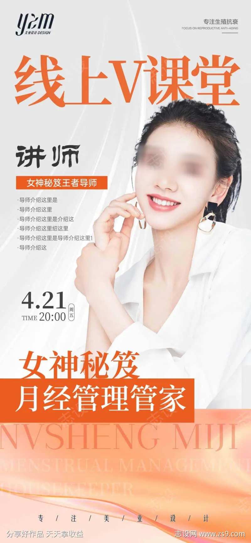 线上课讲师海报-采灵感-cailinggan.com