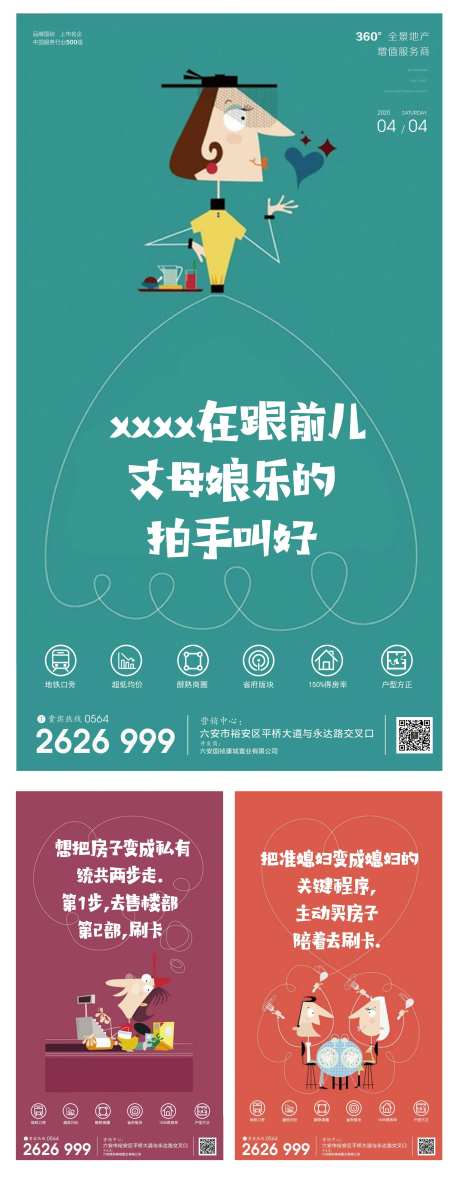 公寓地产卡通人物海报-采灵感-https://www.cailinggan.com/