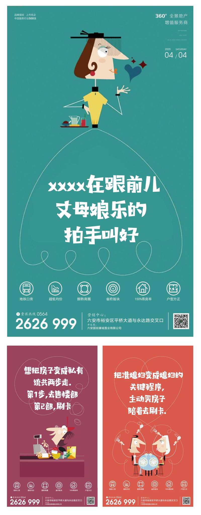 公寓地产卡通人物海报-采灵感-cailinggan.com