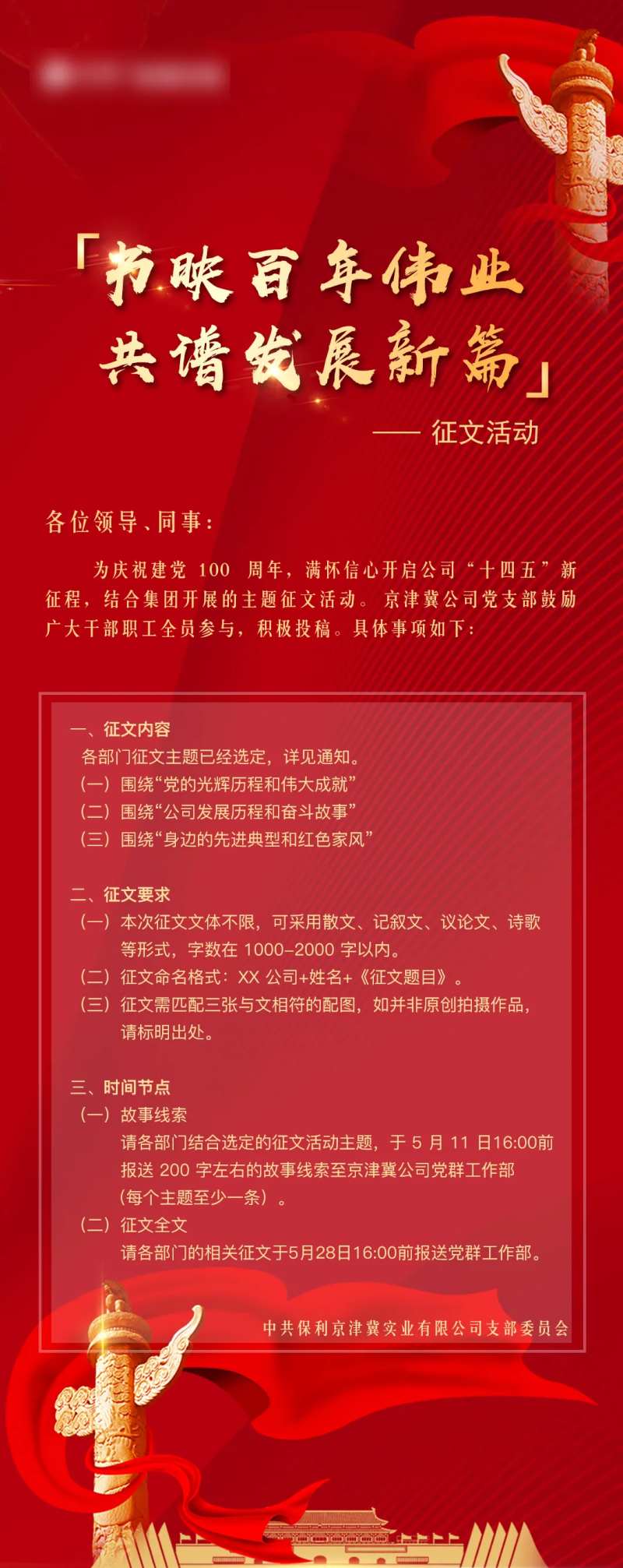 党建征文-采灵感-cailinggan.com