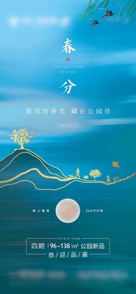 春分节气海报-采灵感-cailinggan.com