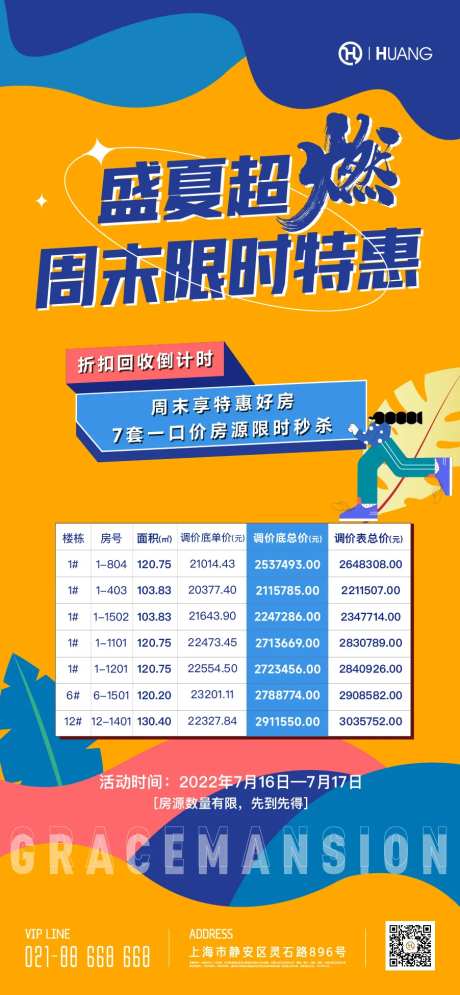 优惠房源海报-采灵感-https://www.cailinggan.com/