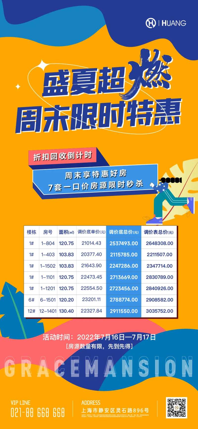 优惠房源海报-采灵感-cailinggan.com