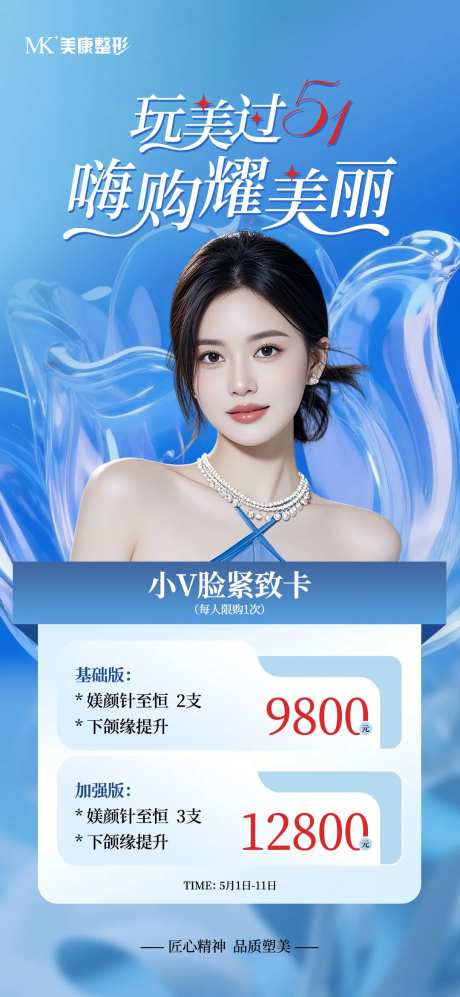 医美蓝色玩美过51卡项海报-采灵感-https://www.cailinggan.com/