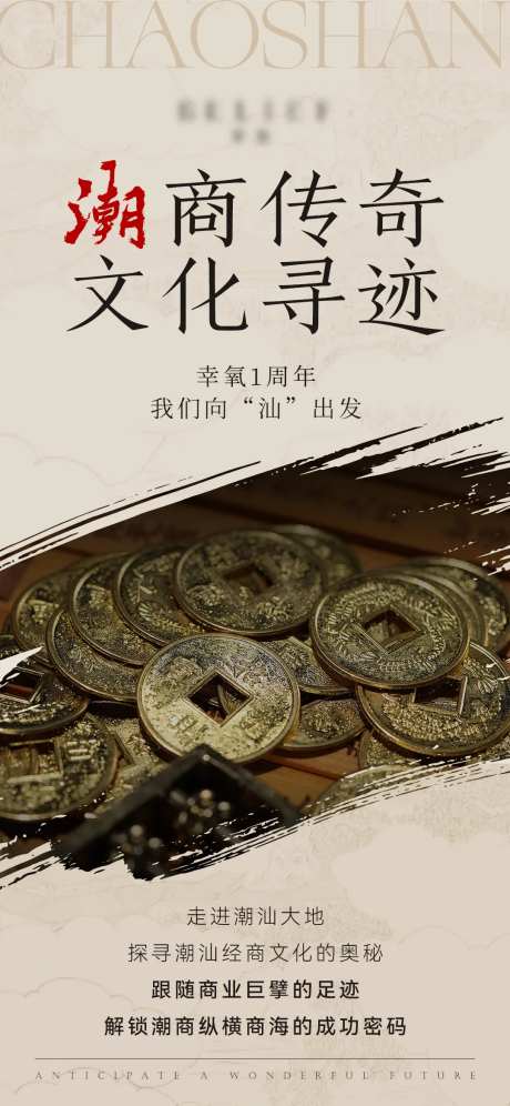 中国风潮汕文化活动海报-采灵感-https://www.cailinggan.com/