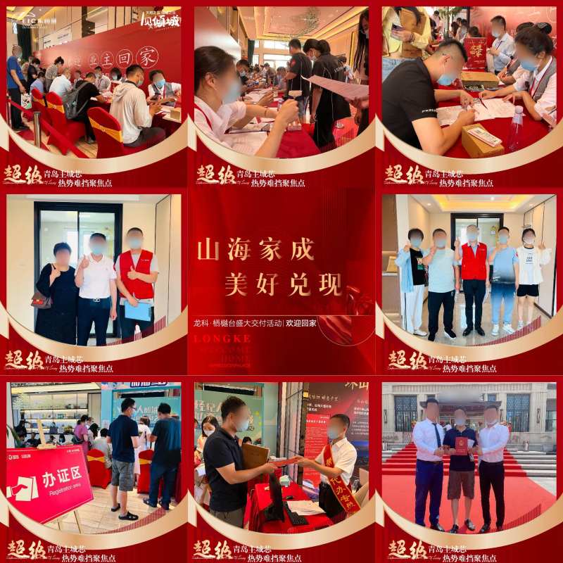 地产交付九宫格-采灵感-cailinggan.com