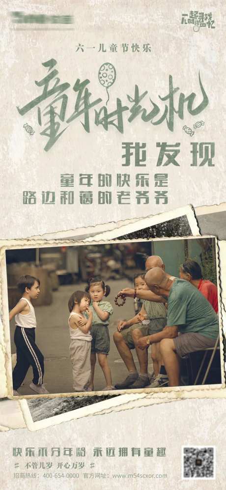 六一儿童节复古怀旧海报-采灵感-https://www.cailinggan.com/