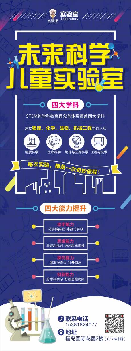 科学补习班海报-采灵感-https://www.cailinggan.com/
