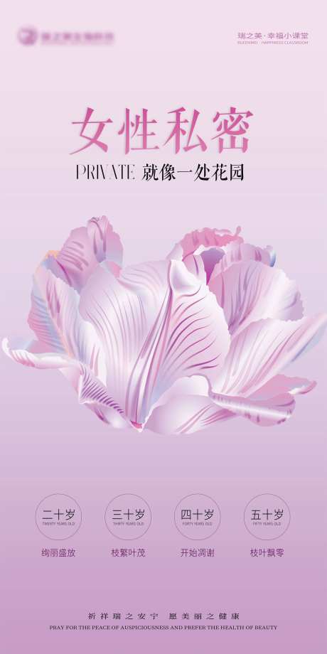 女性私密保养海报-采灵感-https://www.cailinggan.com/