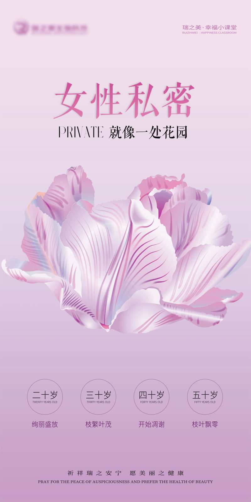 女性私密保养海报-采灵感-cailinggan.com