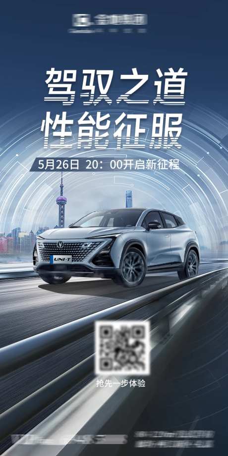 汽车发布会海报-采灵感-https://www.cailinggan.com/