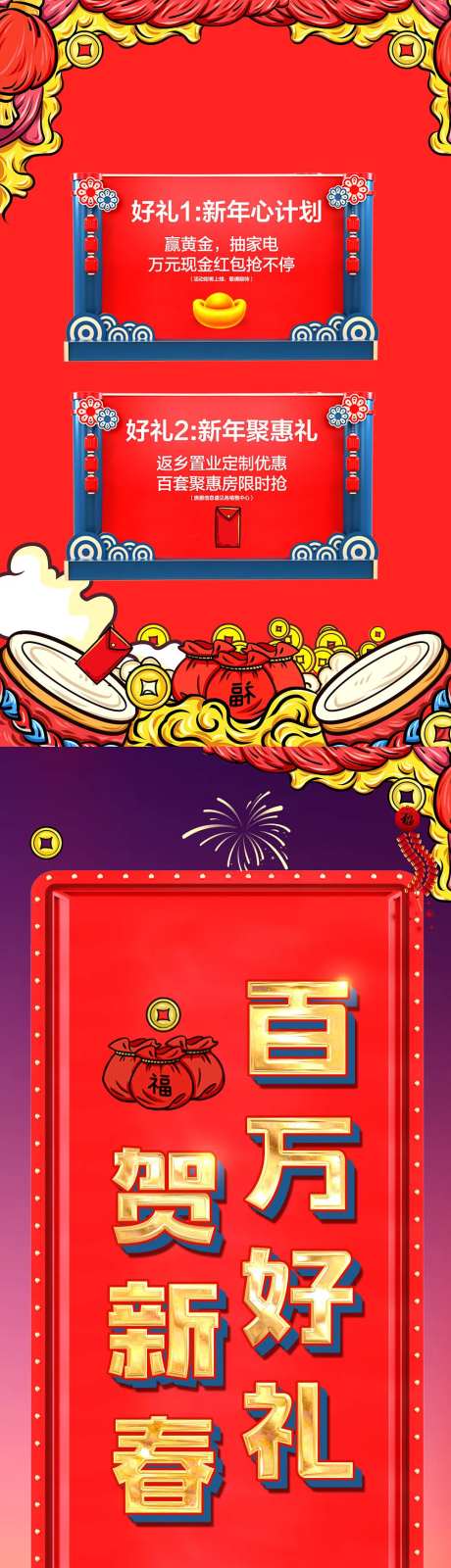 百万豪礼贺新春长图-采灵感-https://www.cailinggan.com/