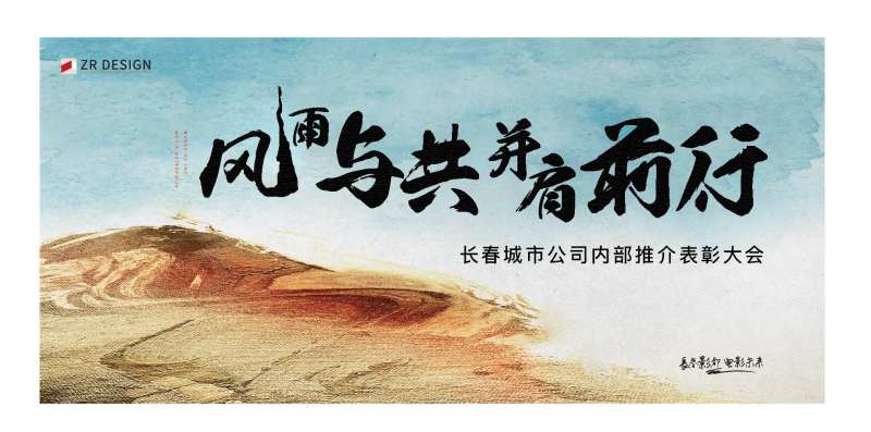 内部会活动背景板-采灵感-cailinggan.com