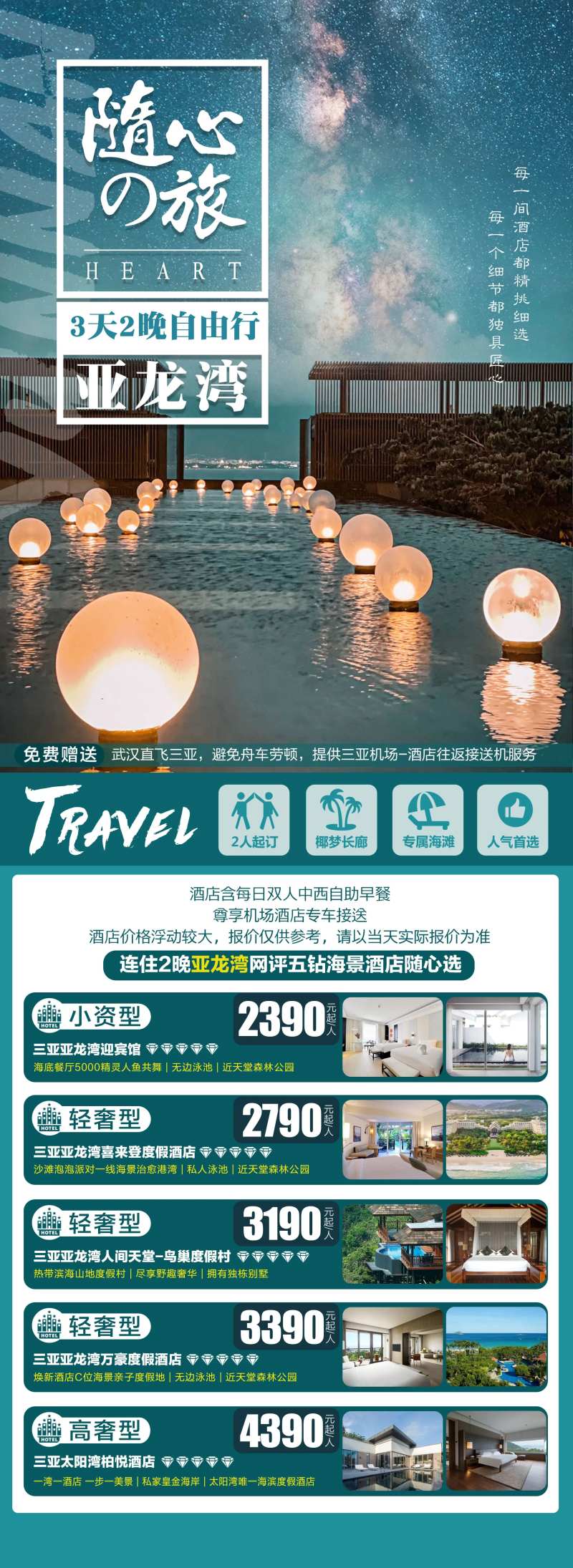 三亚旅游产品合集-采灵感-cailinggan.com
