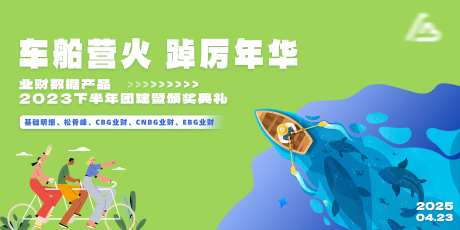 骑车划船插画活动展板-采灵感-https://www.cailinggan.com/