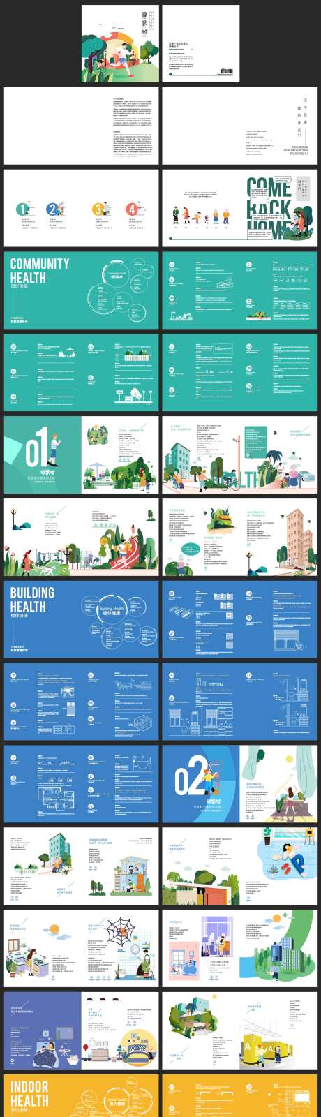 健康住宅画册宣传册-采灵感-https://www.cailinggan.com/