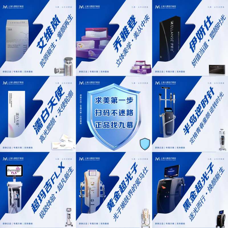医美产品正品授权九宫格宣传画面-采灵感-cailinggan.com