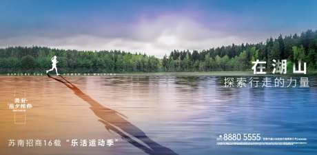 徒步活动湖景展板-采灵感-https://www.cailinggan.com/