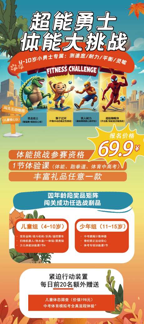 儿童闯关挑战彩色展架易拉宝-采灵感-https://www.cailinggan.com/