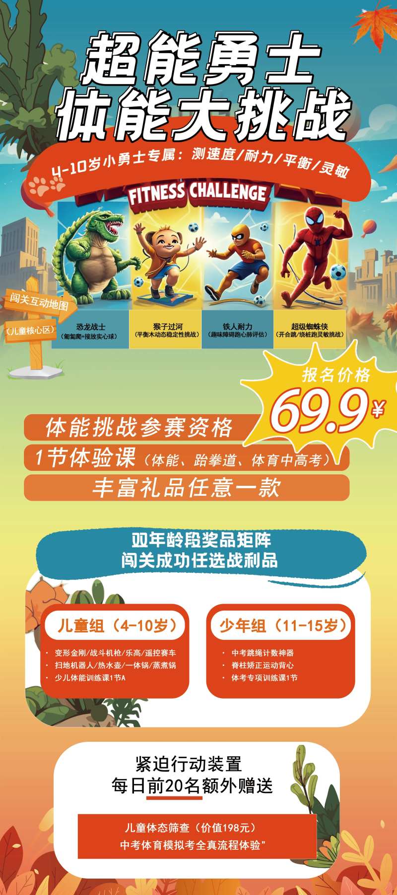 儿童闯关挑战彩色展架易拉宝-采灵感-cailinggan.com