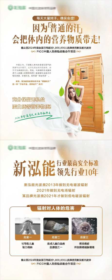 汗蒸房科普海报-采灵感-https://www.cailinggan.com/