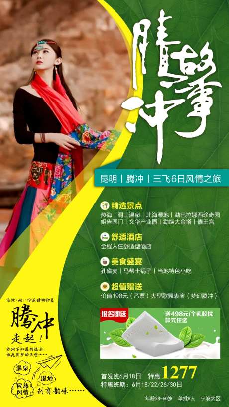 云南旅游腾冲故事-采灵感-https://www.cailinggan.com/