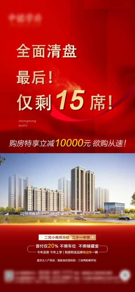 住宅售罄清盘海报-采灵感-https://www.cailinggan.com/