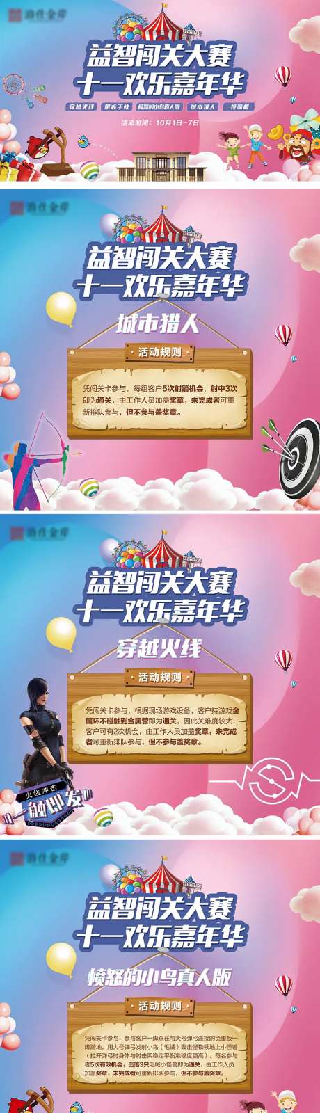 房地产欢乐嘉年华活动展板-采灵感-https://www.cailinggan.com/